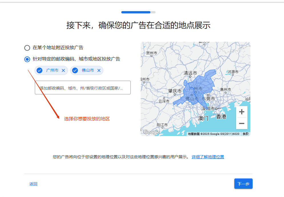确认投放地区 如何创建谷歌广告账户:详细步骤与设置指南 – 确认投放地区
