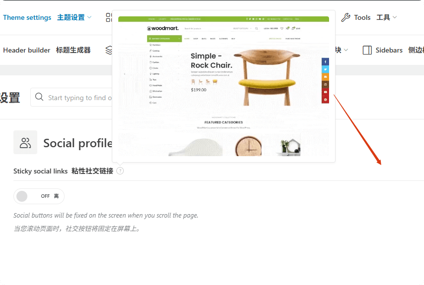 WoodMart教程：跨境B2C独立站搭建完整指南 – 1
