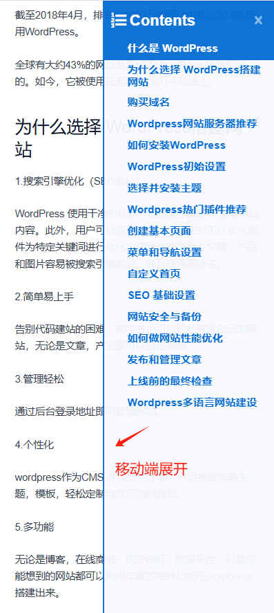 Fixed TOC展开 4种在Wordpress文章添加内容目录方式 – Fixed TOC展开