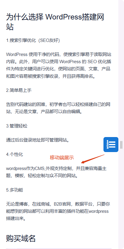 TOC按钮 4种在Wordpress文章添加内容目录方式 – TOC按钮