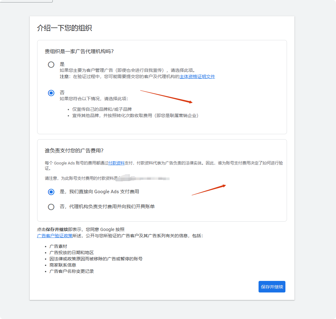 组织确认 如何创建谷歌广告账户:详细步骤与设置指南 – 组织确认