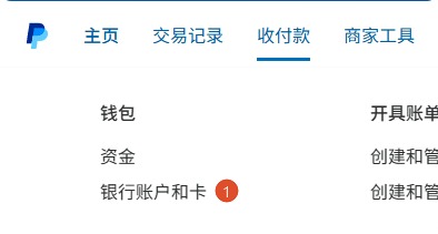 Paypal注册教程：贝宝收款、付款、提现全流程 – 绑定支票 1