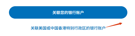 Paypal注册教程：贝宝收款、付款、提现全流程 – 绑定支票 3