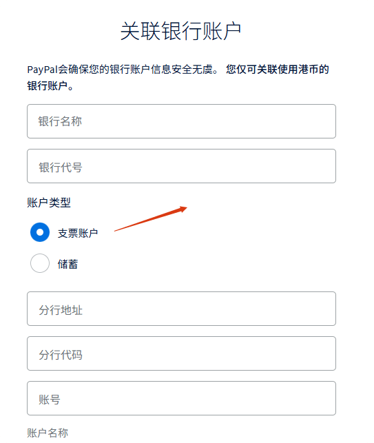 Paypal注册教程：贝宝收款、付款、提现全流程 – 绑定支票 4