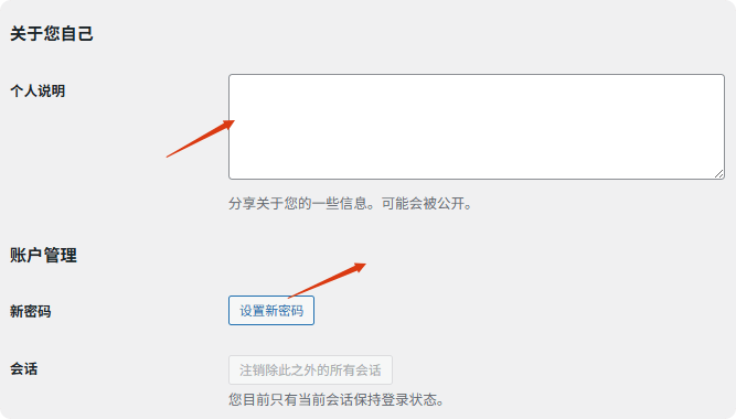 编辑原有的用户 WordPress后台操作指南 – 编辑原有的用户