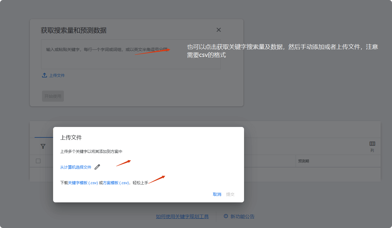 获取搜索量和预测数据 使用谷歌关键词规划师教程 – 获取搜索量和预测数据