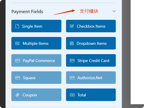 表单支付模块 WPForms教程 - WordPress联系表单创建全攻略 – 表单支付模块