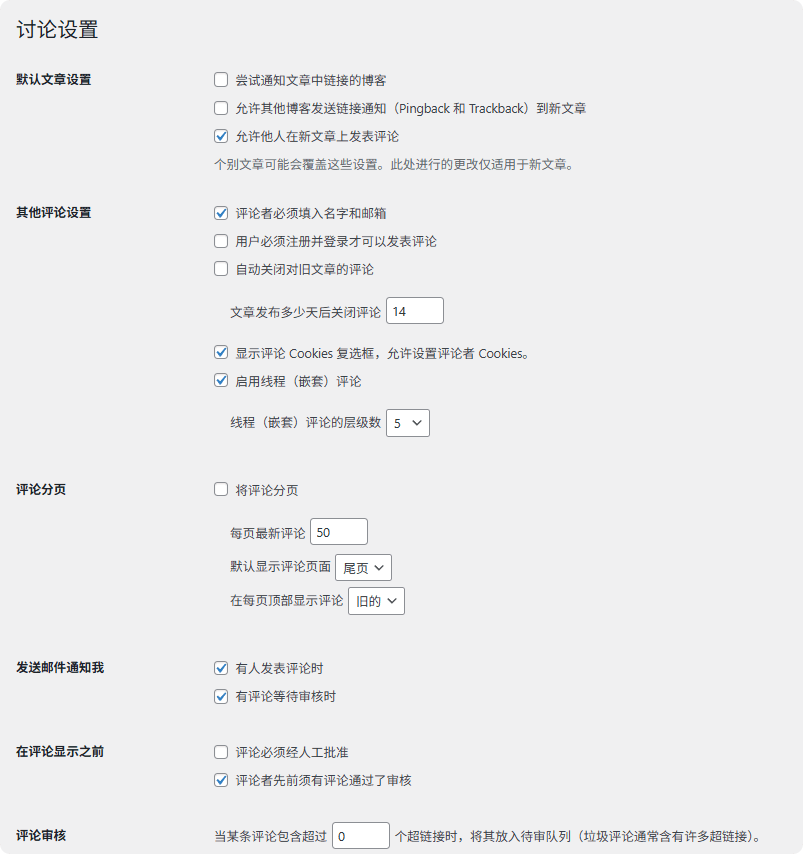 讨论 WordPress后台操作指南 – 讨论