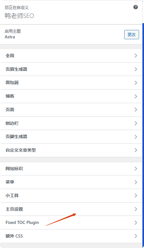 fixed toc外观 4种在Wordpress文章添加内容目录方式 – fixed toc外观
