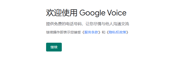 google voice Google Voice教程:解锁多用途美国号码 – google voice