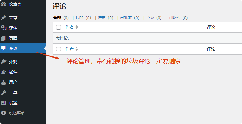 Wordpress后台怎么用?仪表盘使用教程全解(附视频) –