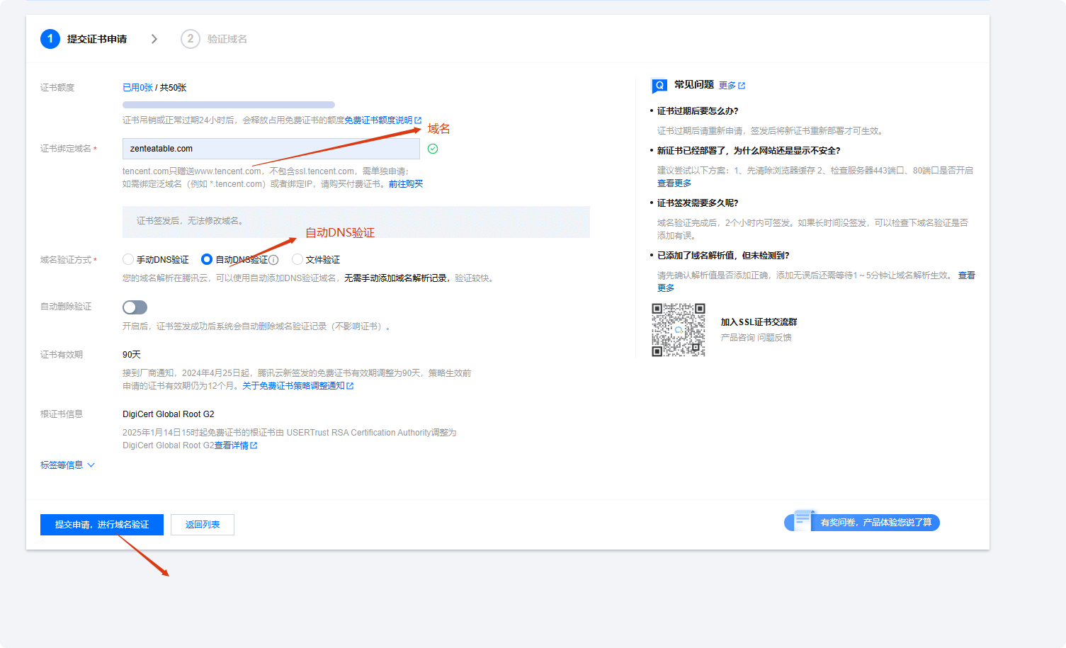 腾讯云搭建WordPress网站教程 – DNS验证