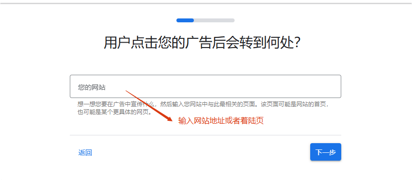 输入网址或者着陆页 如何创建谷歌广告账户:详细步骤与设置指南 – 输入网址或者着陆页
