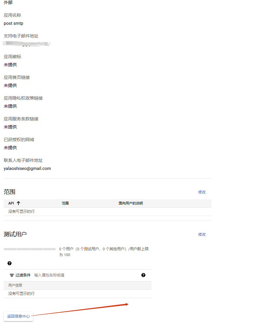 返回信息中心 Post Smtp邮件配置教程:客户询盘不再丢失 – 返回信息中心