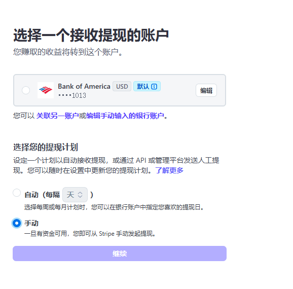 选择payoneer的提款账户 2025 Stripe注册全流程:国内公司如何顺利开户? – 选择payoneer的提款账户