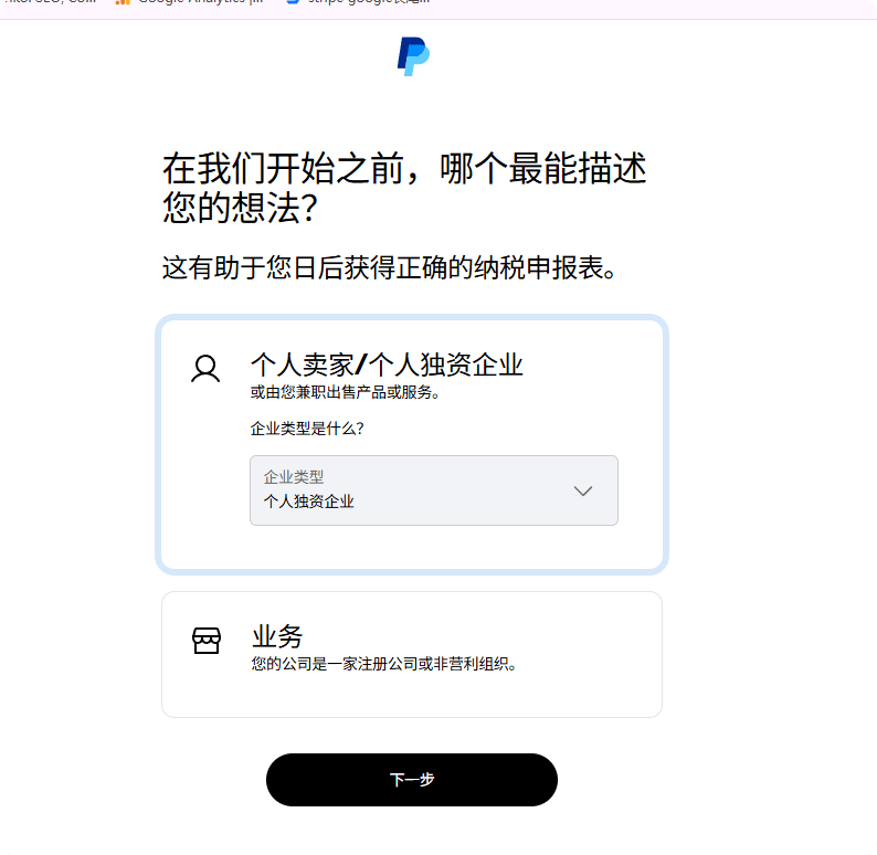 Paypal注册教程,打通woocommerce支付网关 –