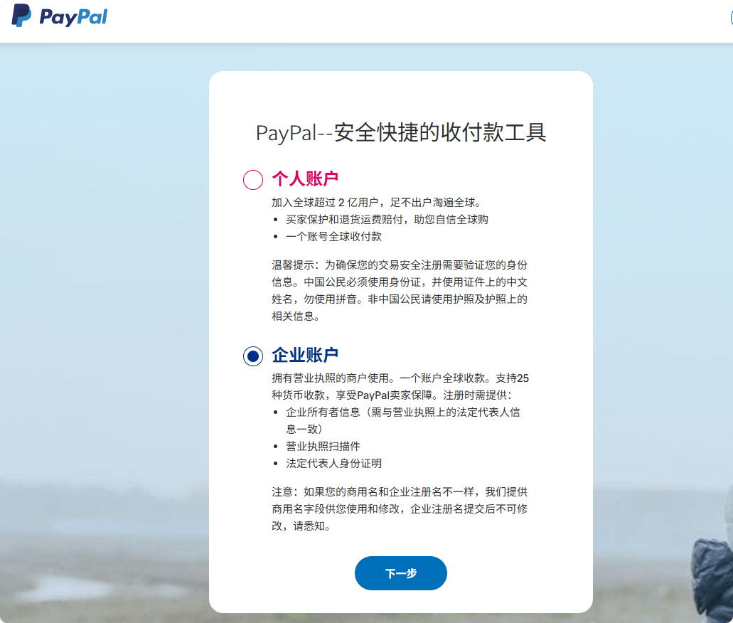 Paypal注册教程,打通woocommerce支付网关 –