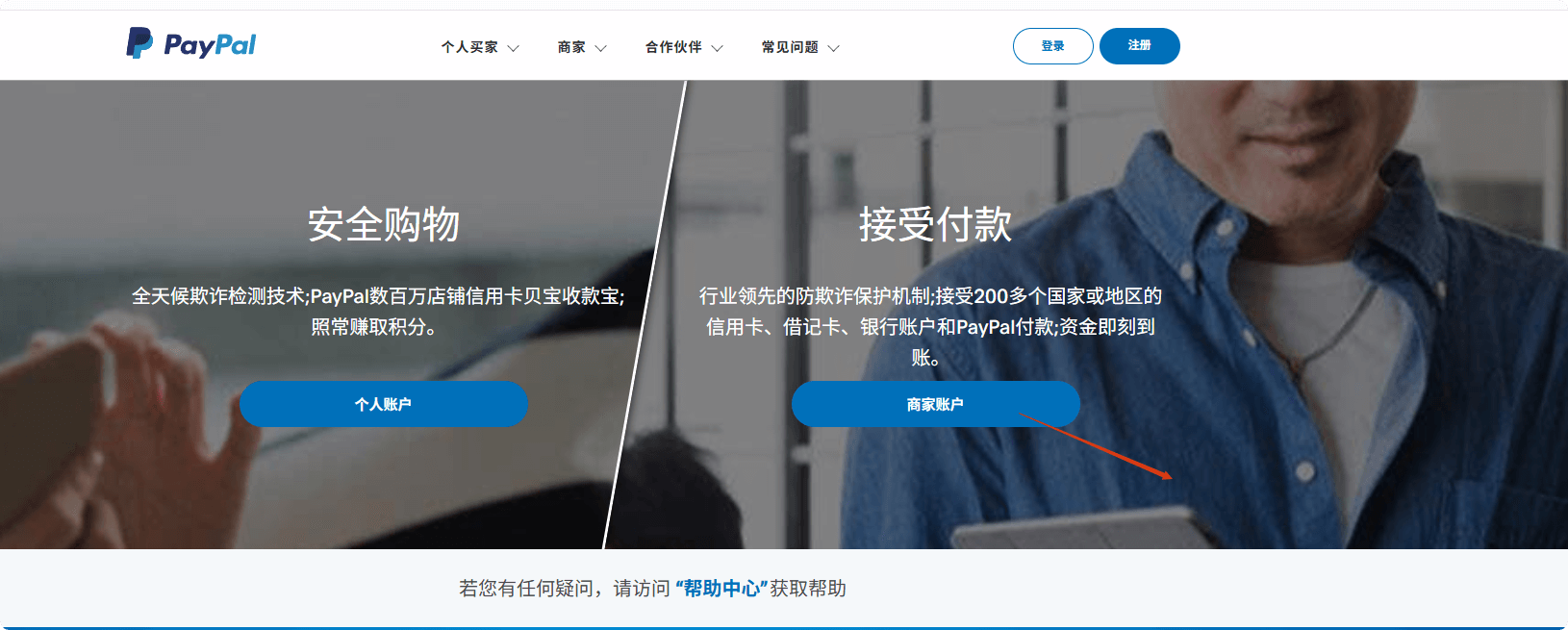 Paypal注册教程,打通woocommerce支付网关 –