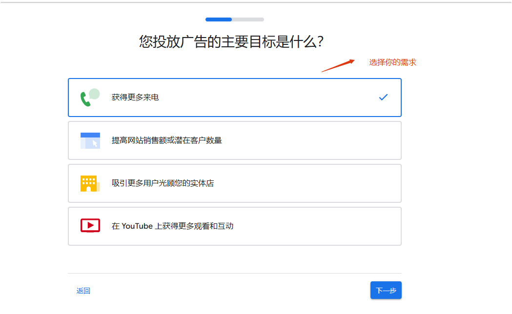 选择广告投放目标 如何创建谷歌广告账户:详细步骤与设置指南 – 选择广告投放目标