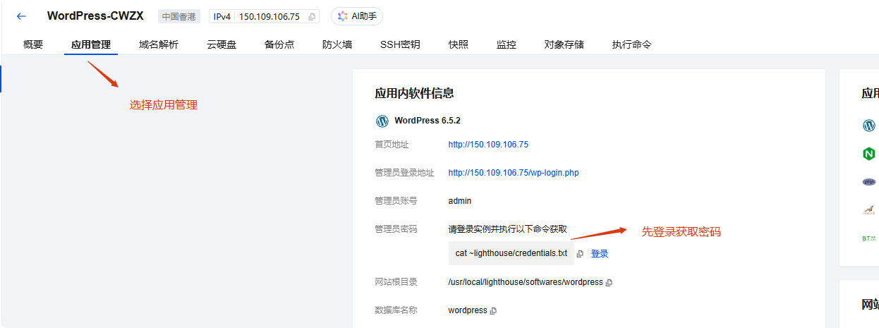 腾讯云搭建WordPress网站教程 –