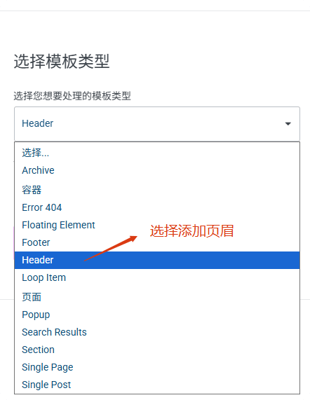 选择添加页眉 Elementor教程:WordPress – 选择添加页眉
