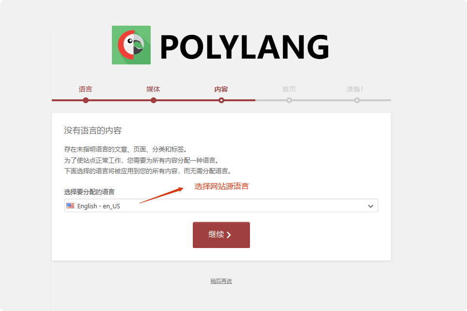 选择网站源语言 如何用Polylang设置小语种WordPress网站 – 选择网站源语言
