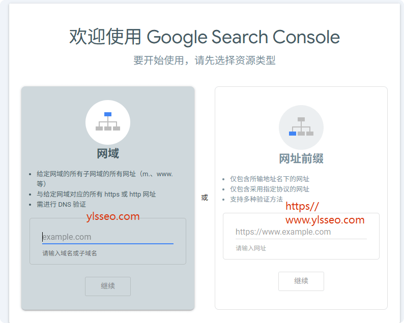 Google Search Console教程（谷歌站长工具） – 选择资源类型