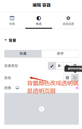 透明页眉 1 Elementor教程:WordPress – 透明页眉 1