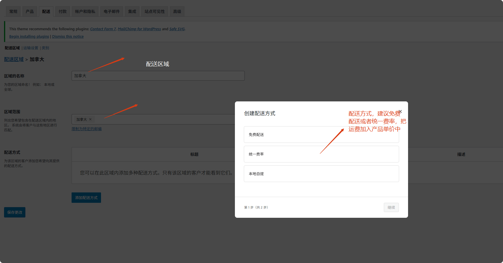 WooCommerce教程：快速构建支持在线下单和支付的 B2C 商城 –
