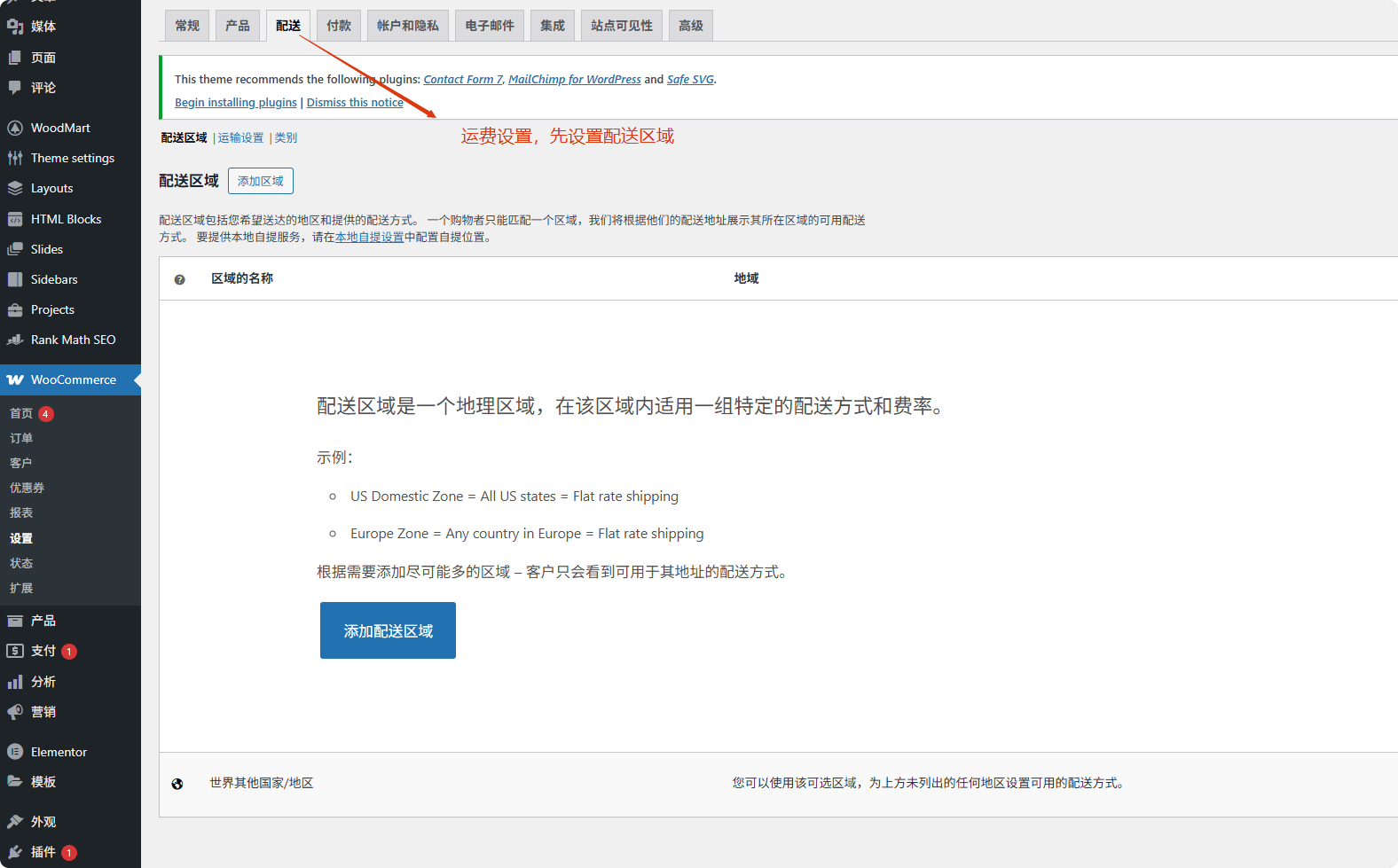 WooCommerce教程：零基础搭建 WordPress 跨境电商独立站（2025） –