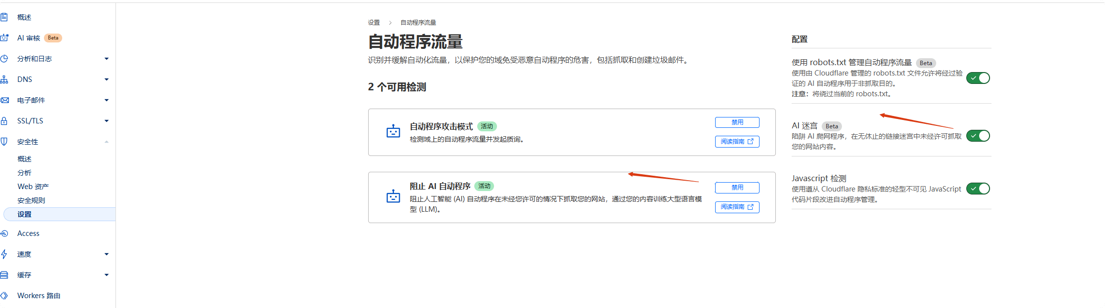 Cloudflare教程：免费CDN配置指南，提升网站速度 – 阻止ai自动程序