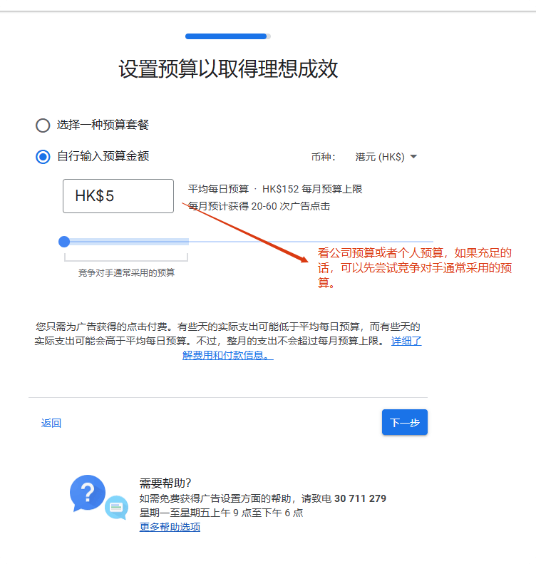 预算设置 如何创建谷歌广告账户:详细步骤与设置指南 – 预算设置
